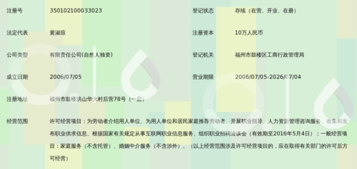 福州作安职业介绍服务