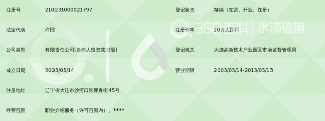 大连高新园区木森职业介绍服务