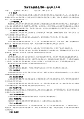 计算机软件产品检验员国家职业标准(最终稿)